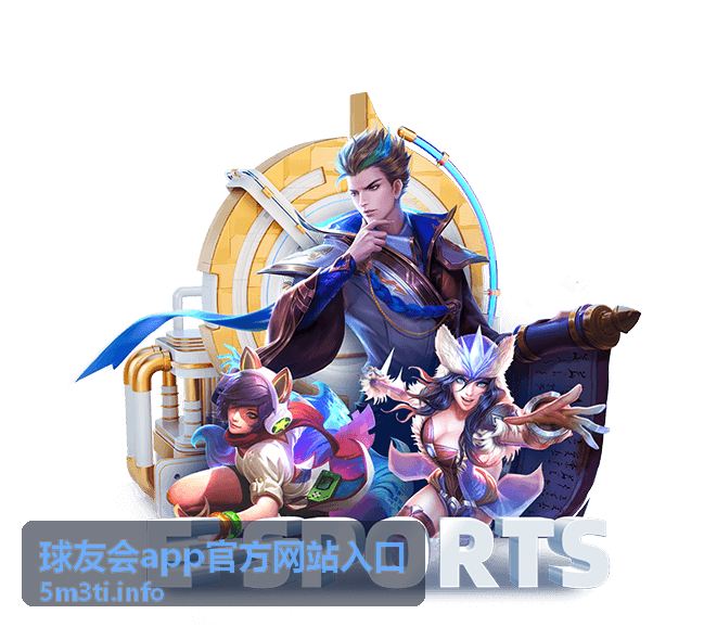 球友会app赛事数据正确打开方式